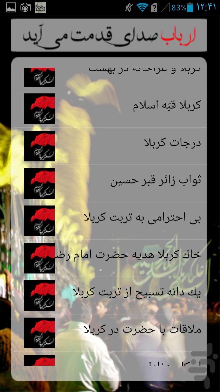 به عشق امام حسین ع screenshot
