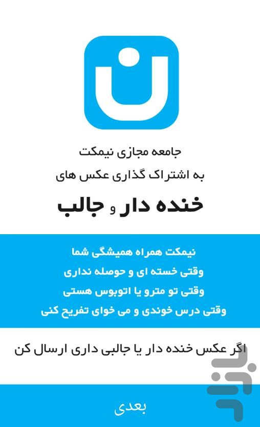 خنده دار ترین عکس ها (جامعه مجازی) screenshot