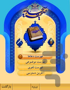 صحیفه سجادیه - سوشیانت شیراز screenshot
