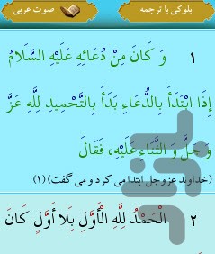 صحیفه سجادیه - سوشیانت شیراز screenshot