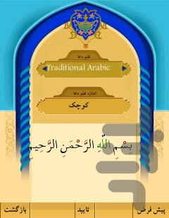 صحیفه سجادیه - سوشیانت شیراز screenshot