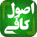 اصول کافی icon