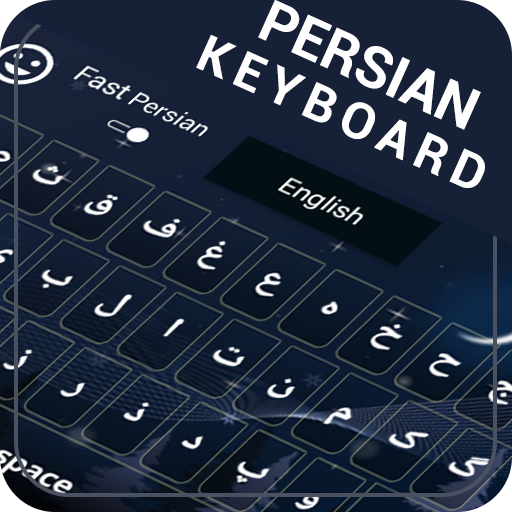 برنامه Farsi Keyboard Persian English Keyboard 2018 دانلود کافه بازار