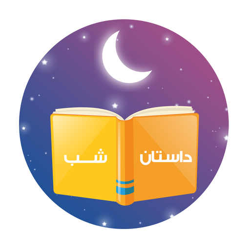 داستان شب اپلیکیشن