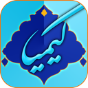 نهج البلاغه صوتی کیمیا icon