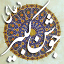 دعای جوشن کبیر icon