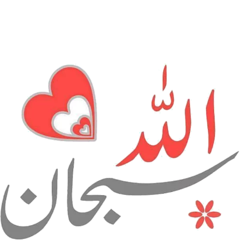 برنامه Islamic Stickers 2020 - WAStickerApps islam ...