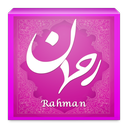 سخن عاطفی خدا با تو(رحمان) icon