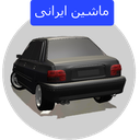 ir.pubapp.car_128x128.png