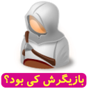 بازیگرش کی بود؟ icon