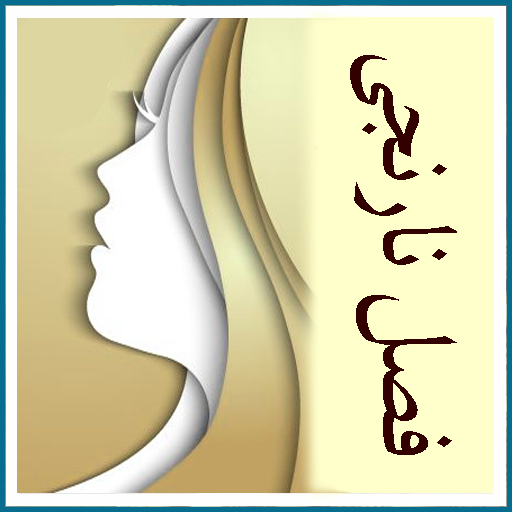 رمان فصل نارنجی