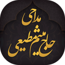 آلبوم مداحی میثم مطیعی محرم 92 icon