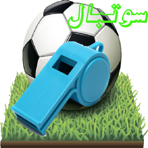 سوتبال