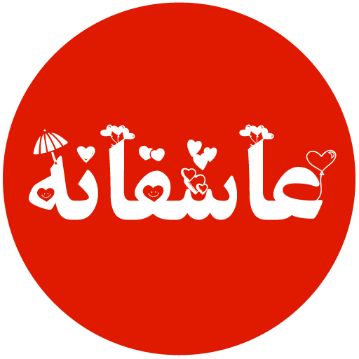 اسم پروفایل عاشقانه بساز