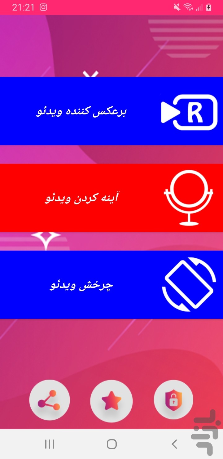 برنامه آينه کردن فيلم دانلود کافه بازار 