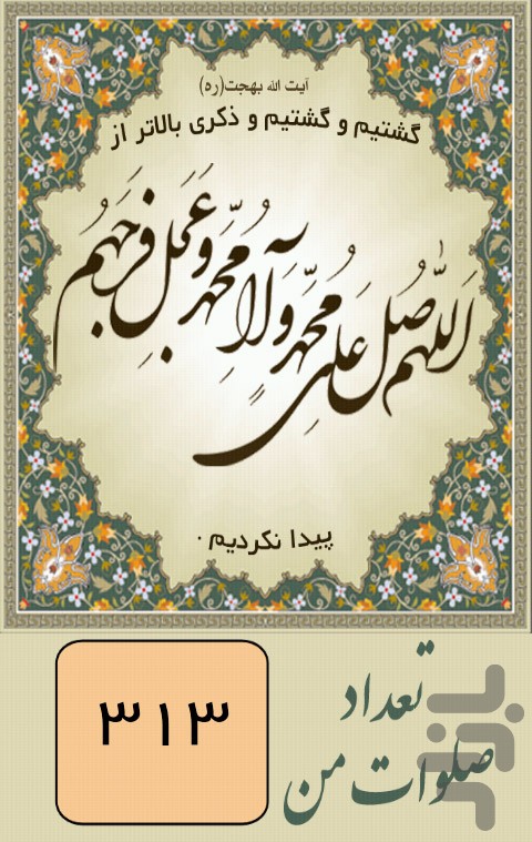 https://s.cafebazaar.ir/1/upload/screenshot/Azkar.amirankarimidezful1.jpg