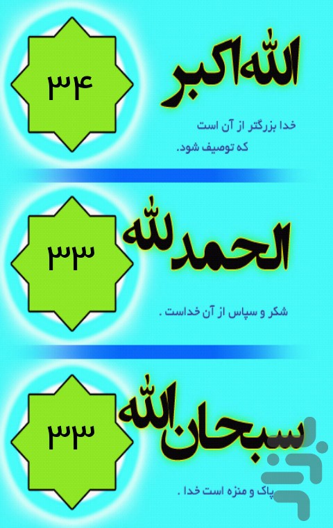https://s.cafebazaar.ir/1/upload/screenshot/Azkar.amirankarimidezful3.jpg