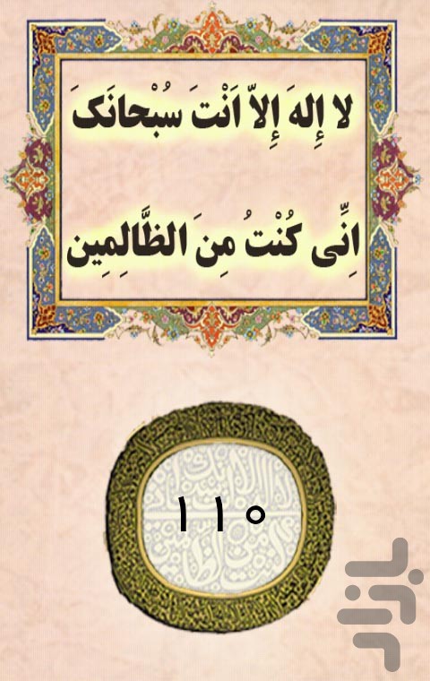 https://s.cafebazaar.ir/1/upload/screenshot/Azkar.amirankarimidezful6.jpg