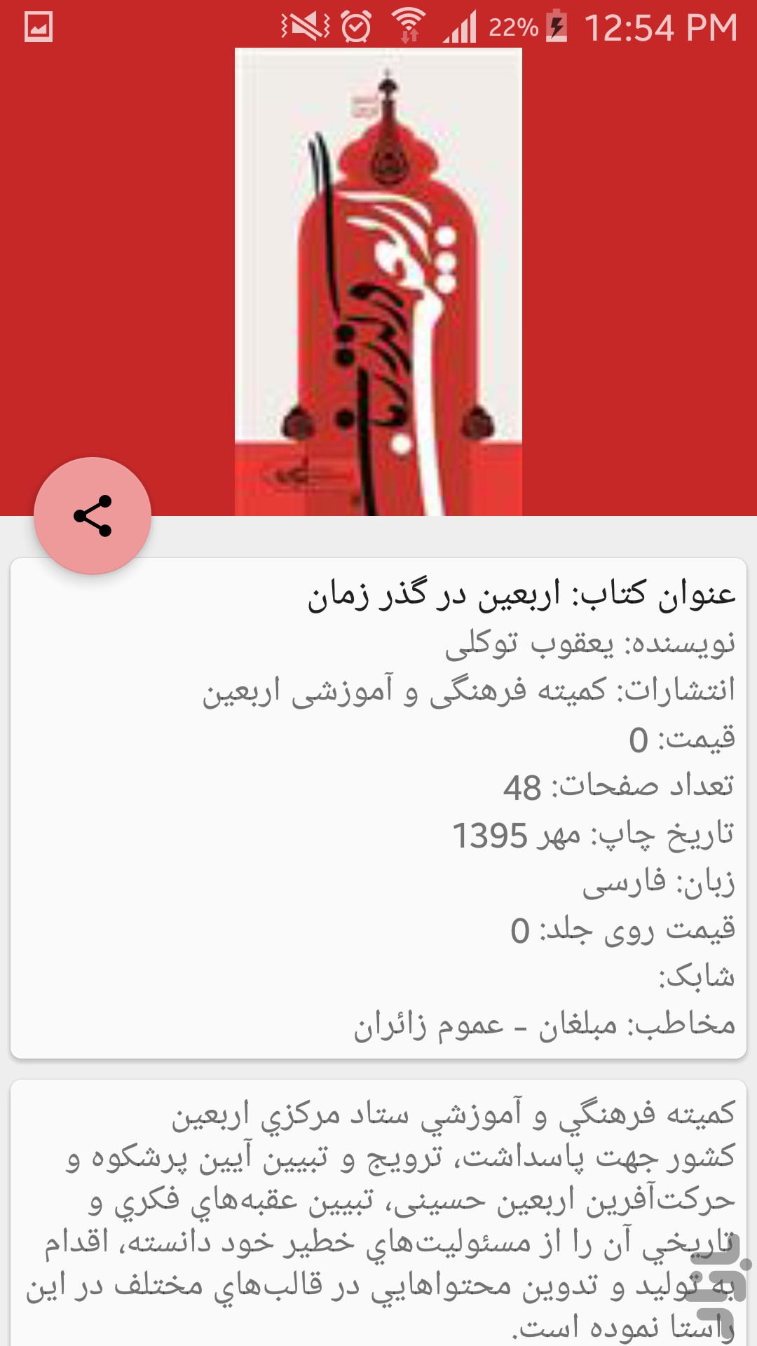 کتابخانه اربعین screenshot