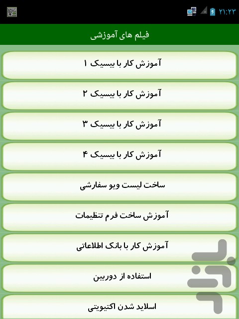 آموزش جامع برنامه نویسی screenshot