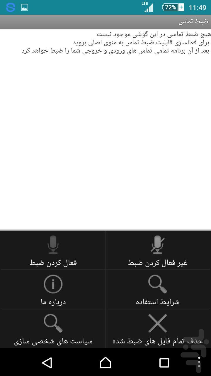 Call Recorder - Download | Install Android Apps | Cafe Bazaar