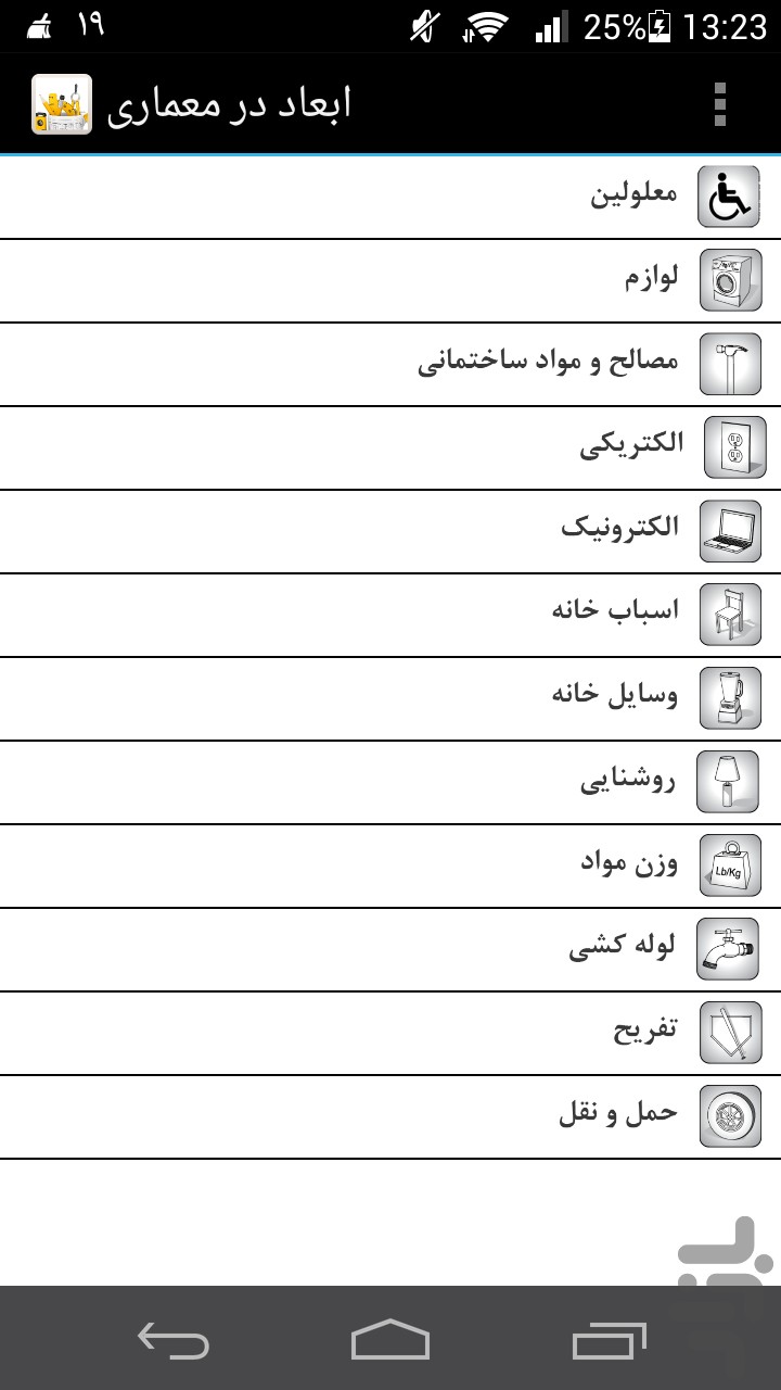 ابعاد در معماری screenshot