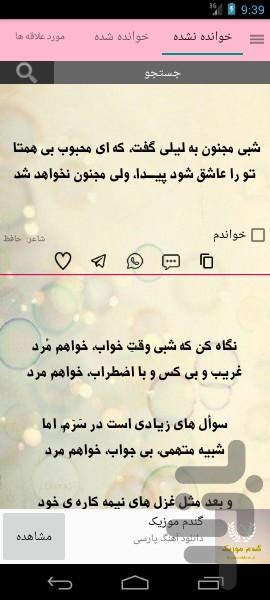 برنامه 1000 شعر عاشقانه دانلود کافه بازار