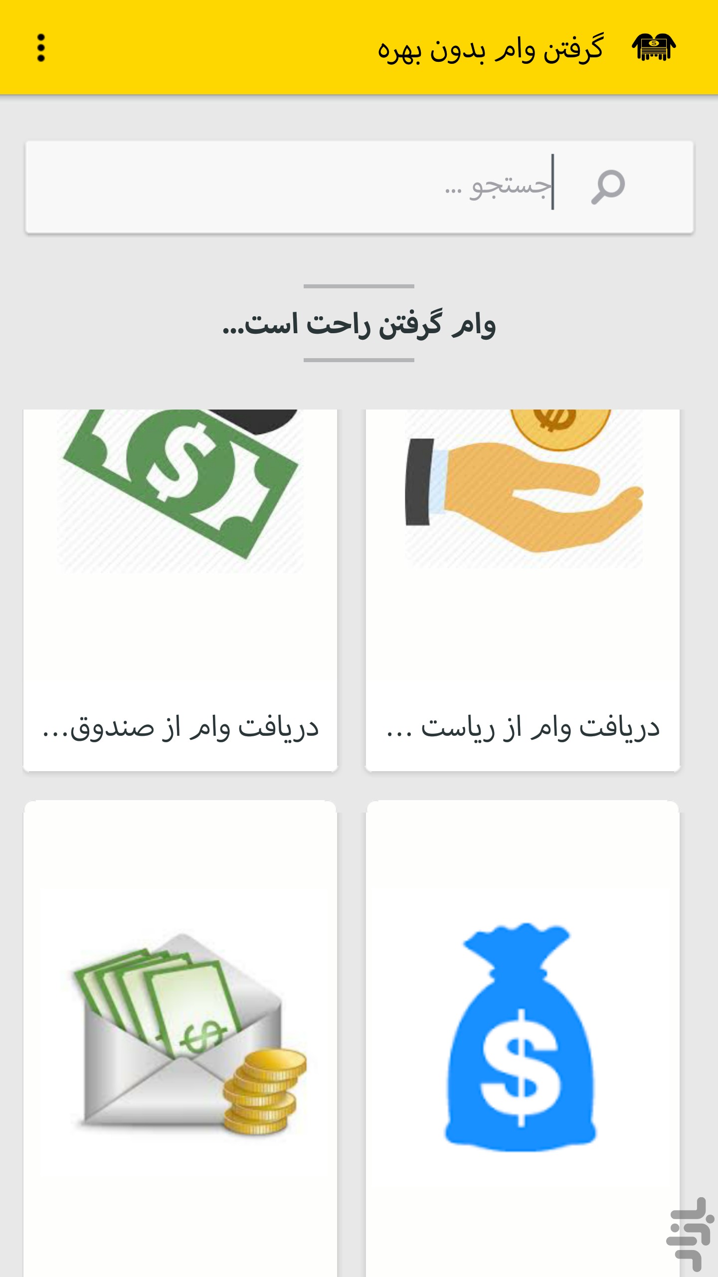 چگونه وام بدون ضامن بگیریم