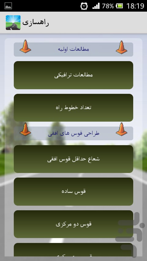 راهسازی screenshot