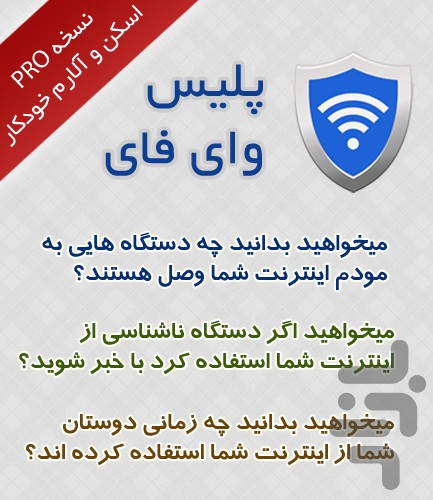 دانلود رایگان برنامه پلیس وای فای Pro - دزدگیر Wifi برای اندروید آیفون و آیپد