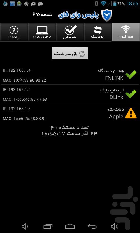 پلیس وای فای Pro - دزدگیر Wifi screenshot