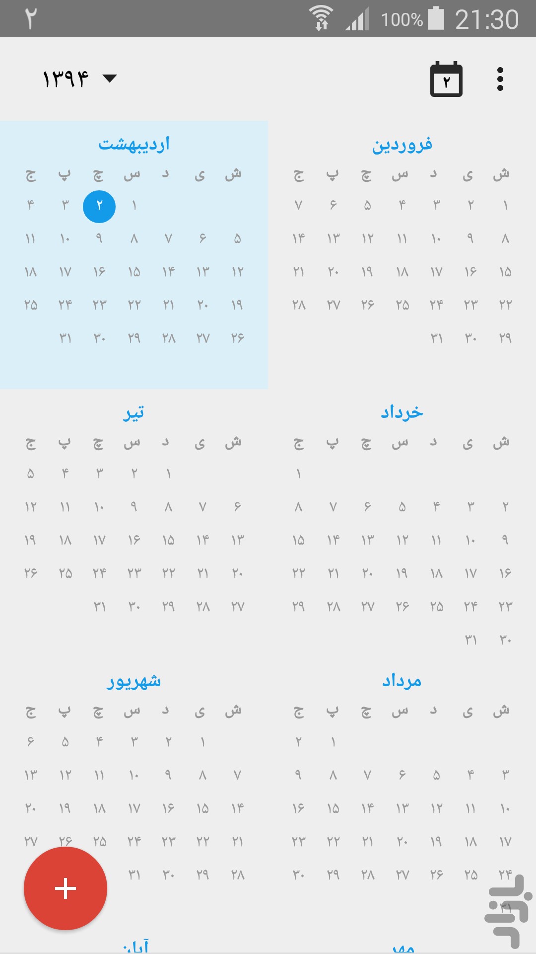 برنامه تقویم ایرانی گوگل دانلود کافه بازار