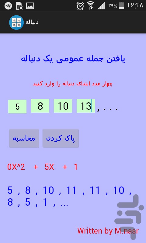 بدست آوردن جمله عمومی دنباله ها