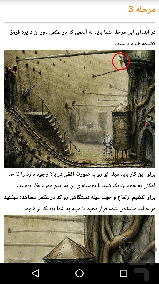 راهنمای Machinarium + راهنمای ویدئو APK احسان خلیل پور راهنمای