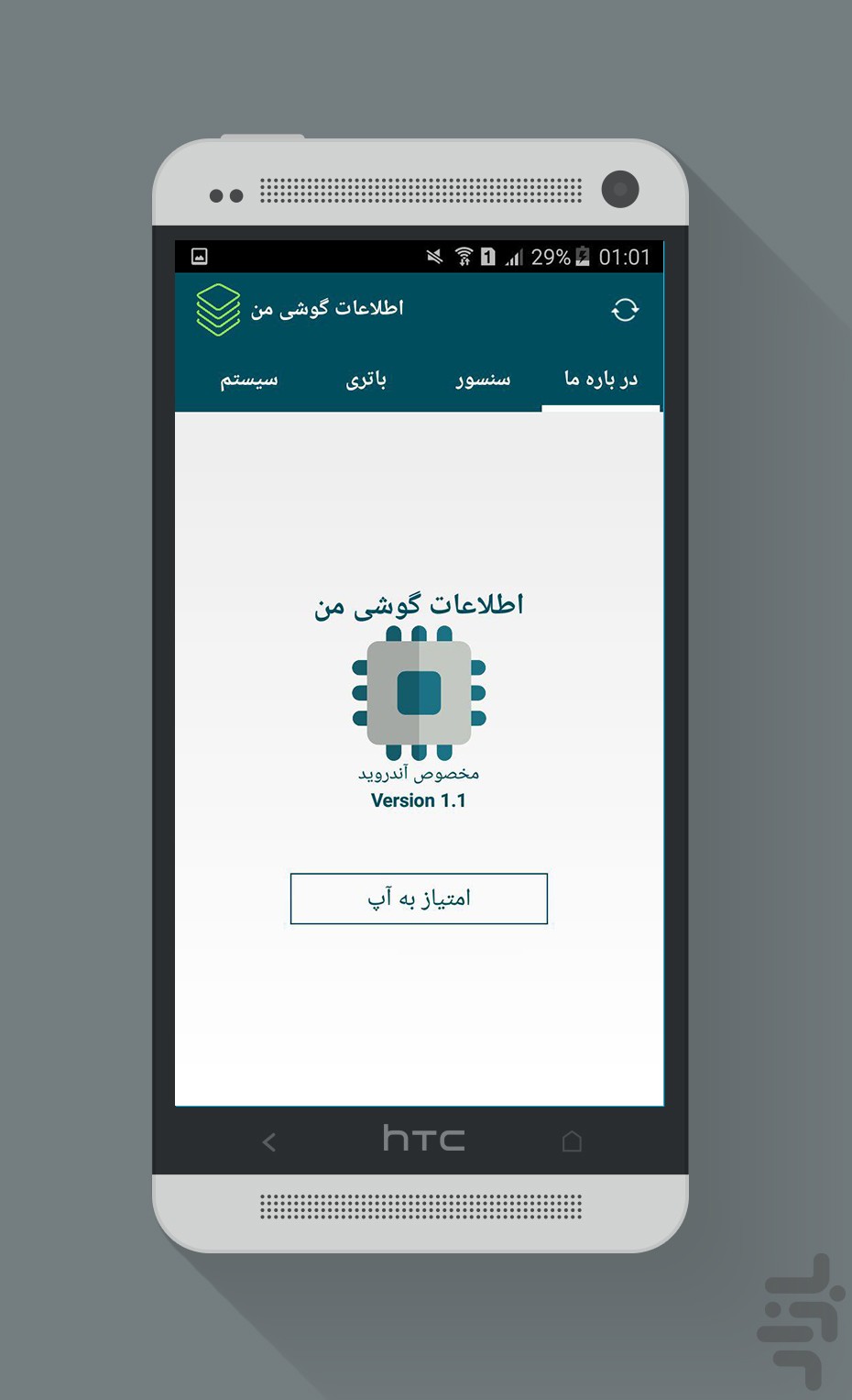Phone Install Android On My Phone my phone info download install android apps cafe bazaar screenshot
