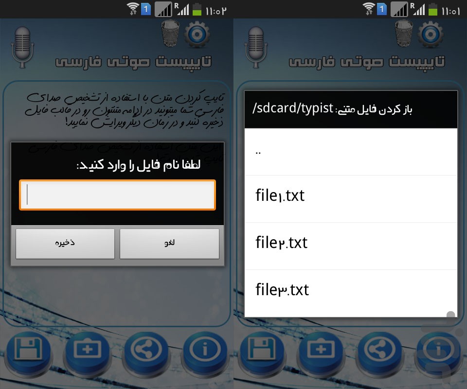 تایپیست گفتار به متن فارسی+ویرایشگر screenshot