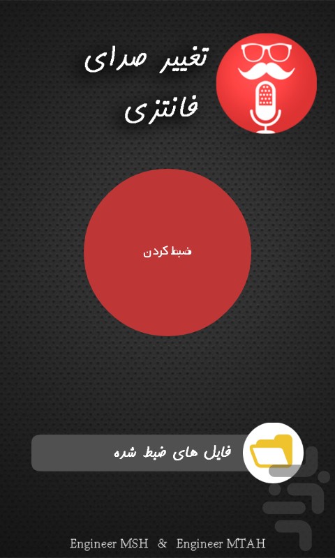 دانلود برنامه تغییر صدای طنز