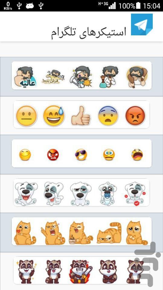 Telegram Stickers - Download | Install Android Apps | Cafe Bazaar
