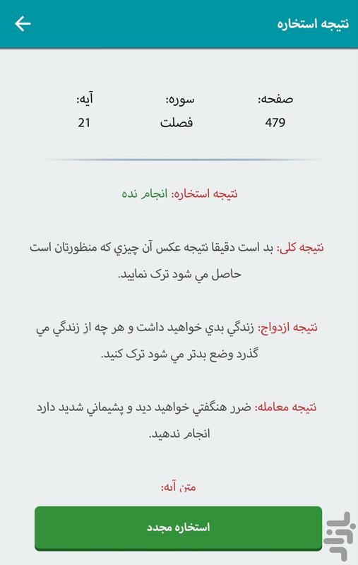 Ø¨Ø±Ù†Ø§Ù…Ù‡ Ø§Ø³ØªØ®Ø§Ø±Ù‡ Ø¨Ø§ Ù‚Ø±Ø¢Ù† Ù‡Ù…Ø±Ø§Ù‡ ØªÙØ³ÛŒØ± Ø¯Ø§Ù†Ù„ÙˆØ¯ Ú©Ø§ÙÙ‡ Ø¨Ø§Ø²Ø§Ø±