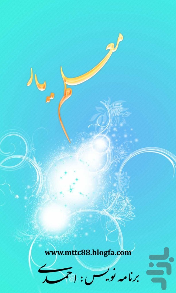 معلم یار screenshot