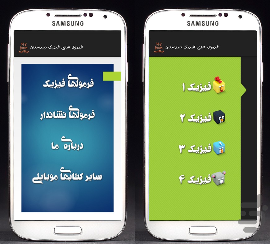 فرمول های فیزیک دبیرستان screenshot