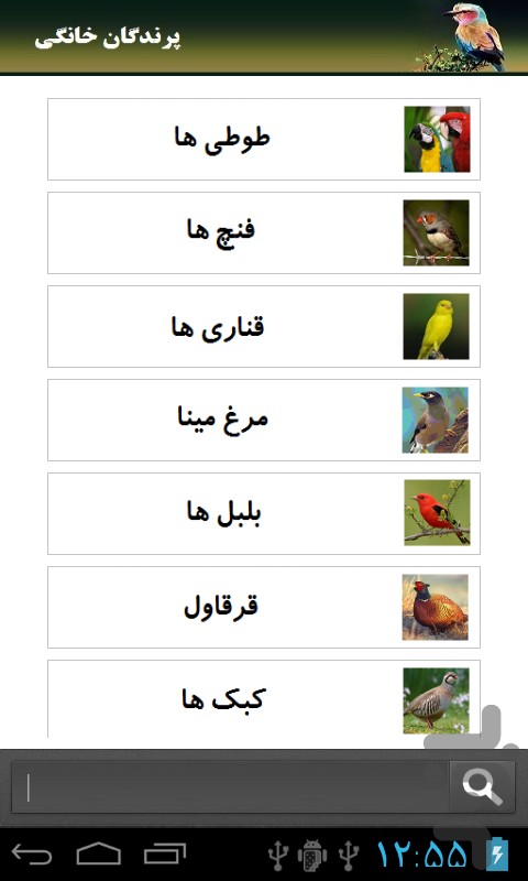 پرندگان خانگی screenshot