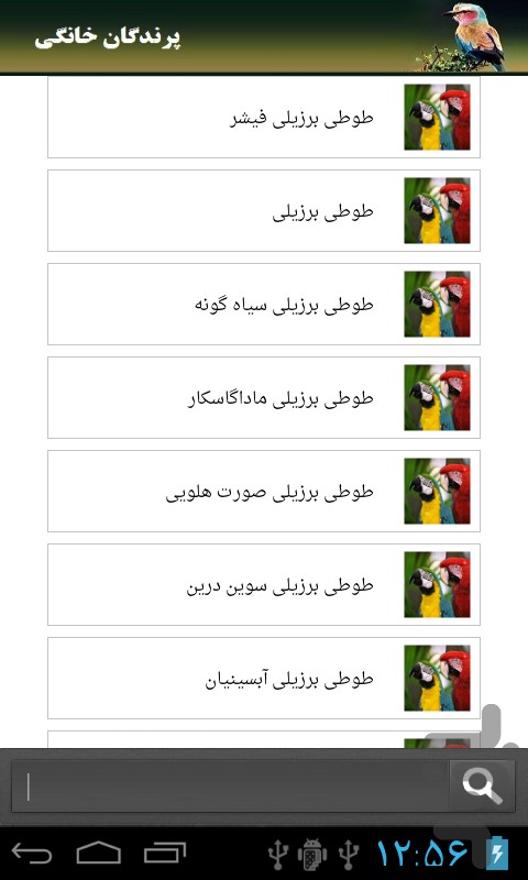 پرندگان خانگی screenshot