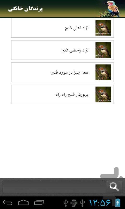 پرندگان خانگی screenshot