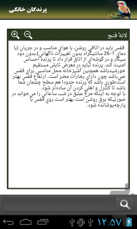 پرندگان خانگی screenshot