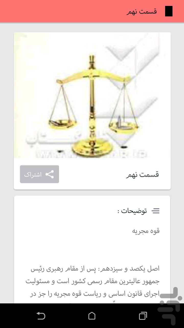 ghavanin iran