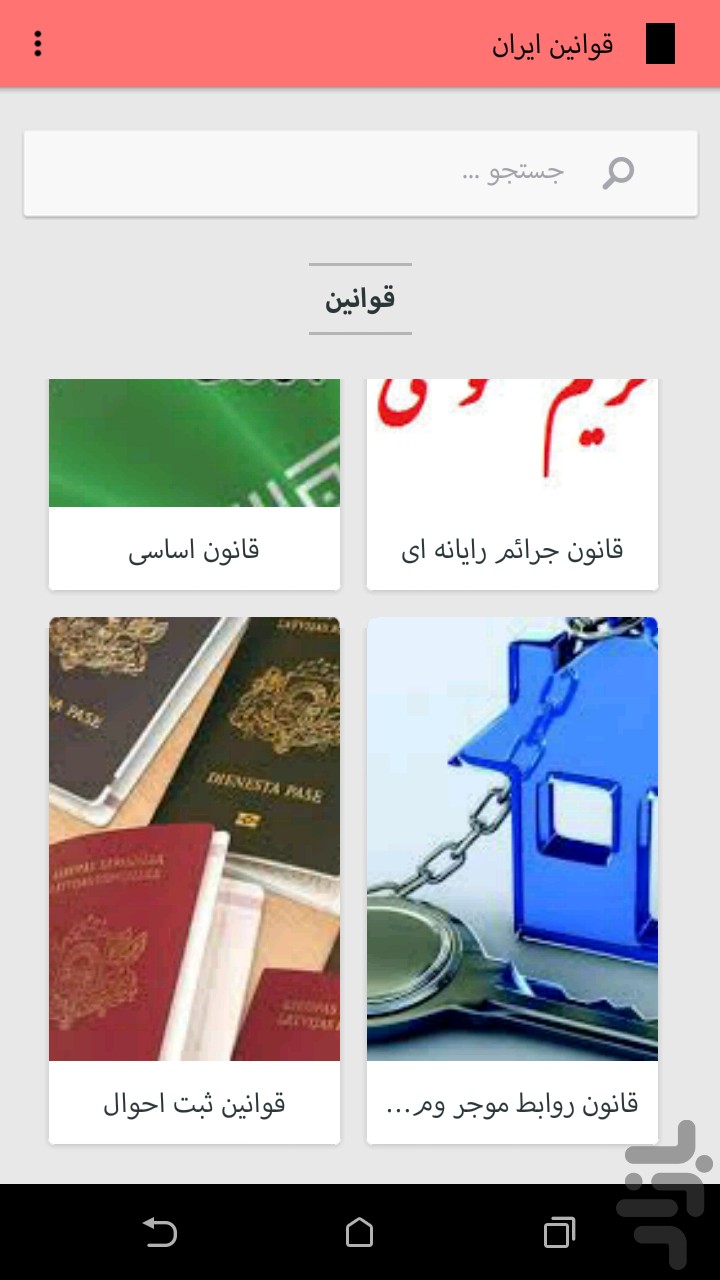 ghavanin iran