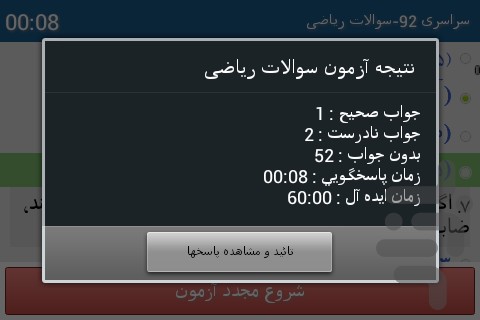 شبیه ساز کنکور ریاضی screenshot