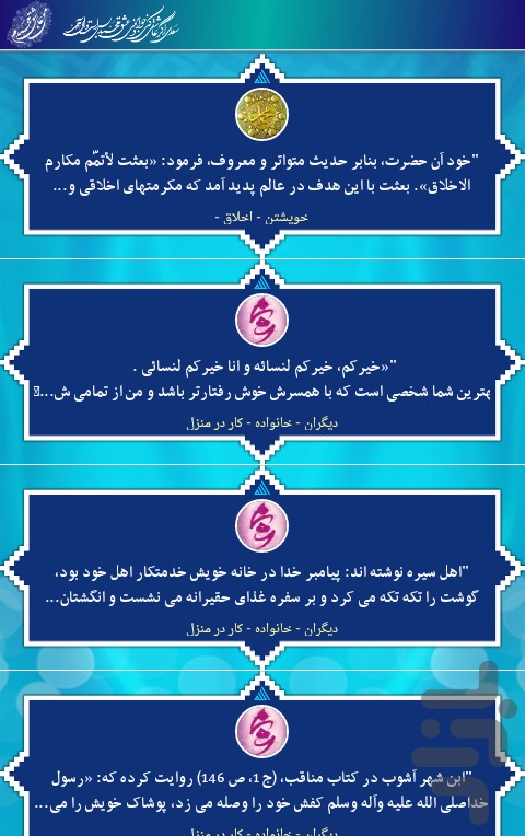 https://s.cafebazaar.ir/1/upload/screenshot/com.hadid.ProphetMohammad0.jpg