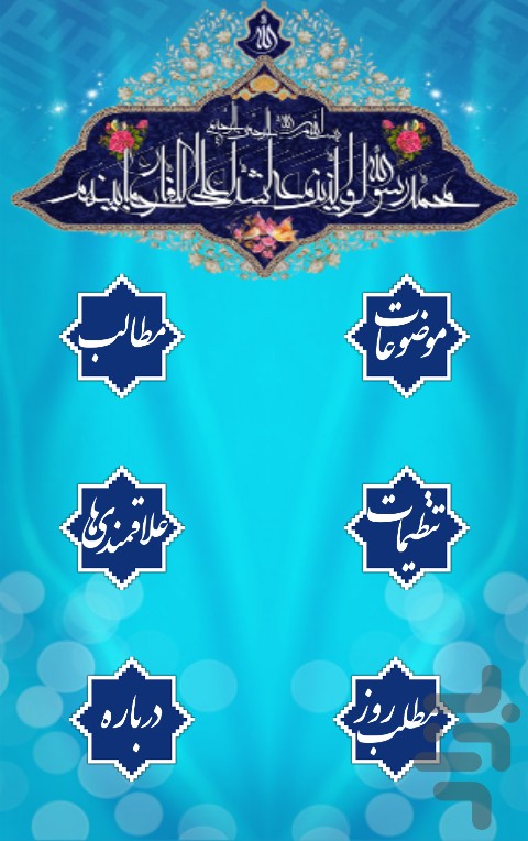 https://s.cafebazaar.ir/1/upload/screenshot/com.hadid.ProphetMohammad5.jpg